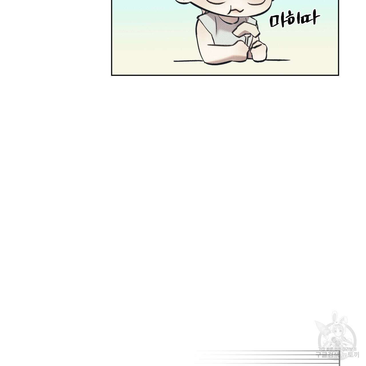 해수면의 아르페지오 47화 120