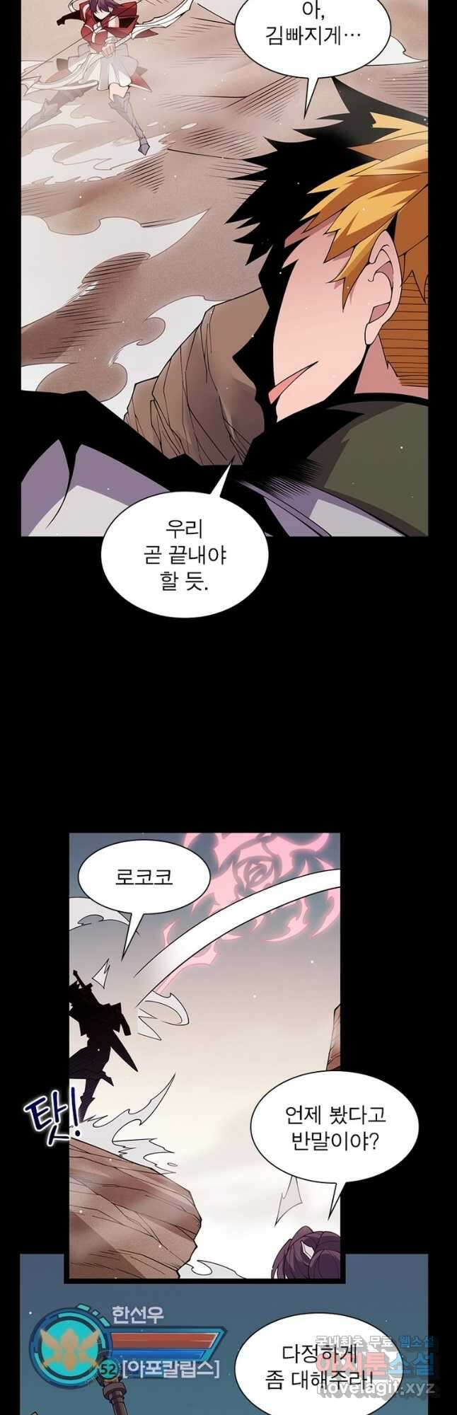 어웨이크닝 회귀 플레이어 129화 6