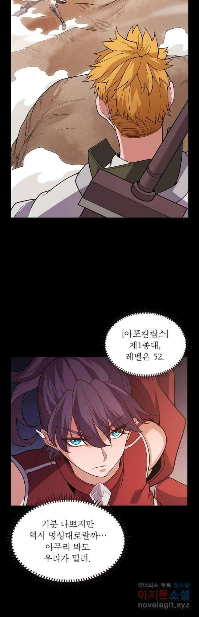 어웨이크닝 회귀 플레이어 129화 8