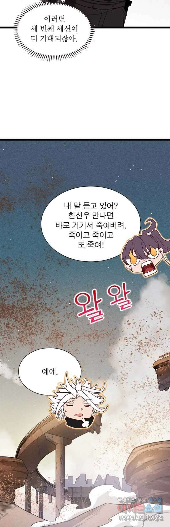 어웨이크닝 회귀 플레이어 129화 20