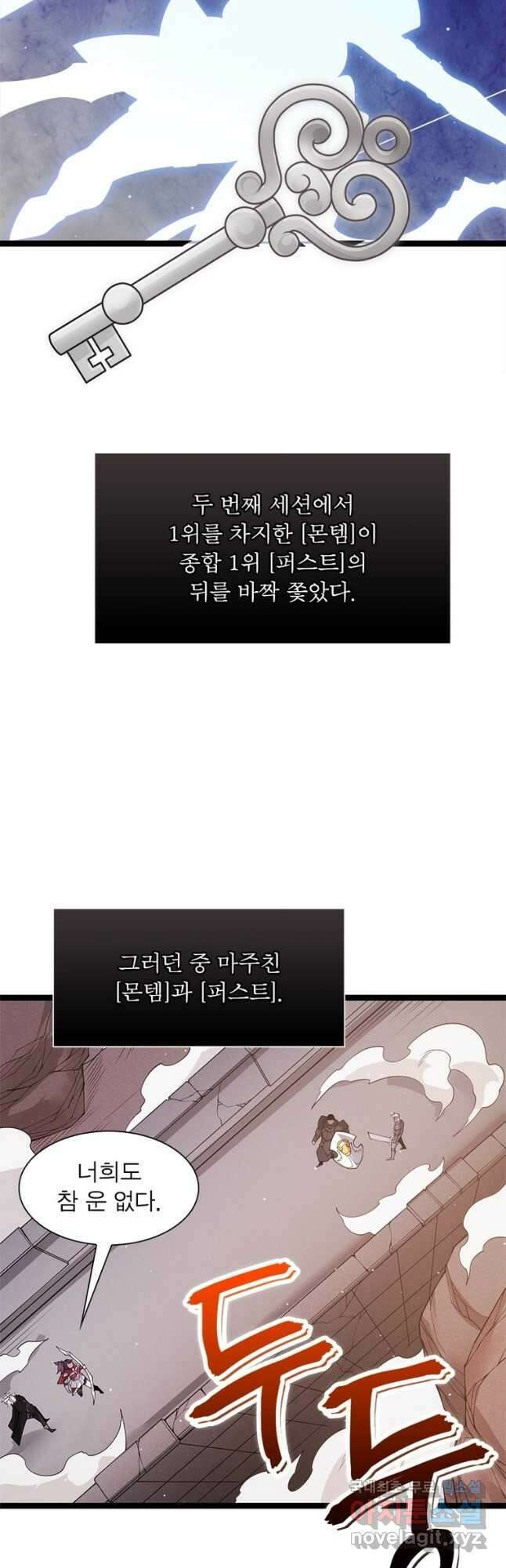 어웨이크닝 회귀 플레이어 129화 22