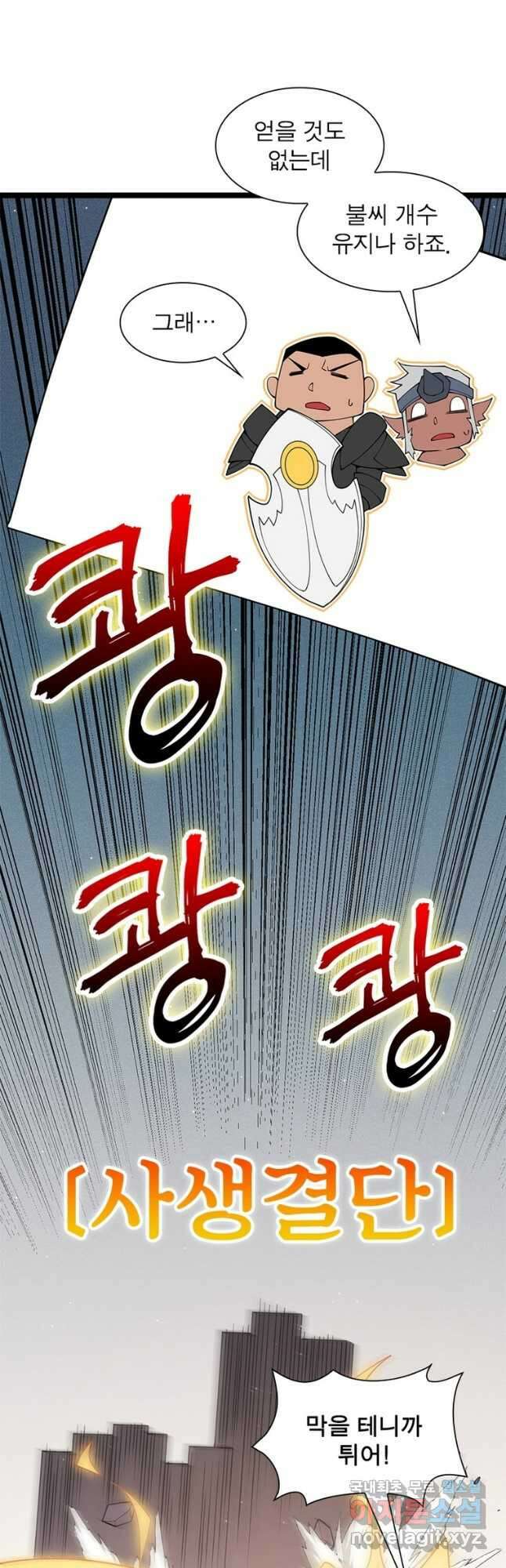 어웨이크닝 회귀 플레이어 129화 25