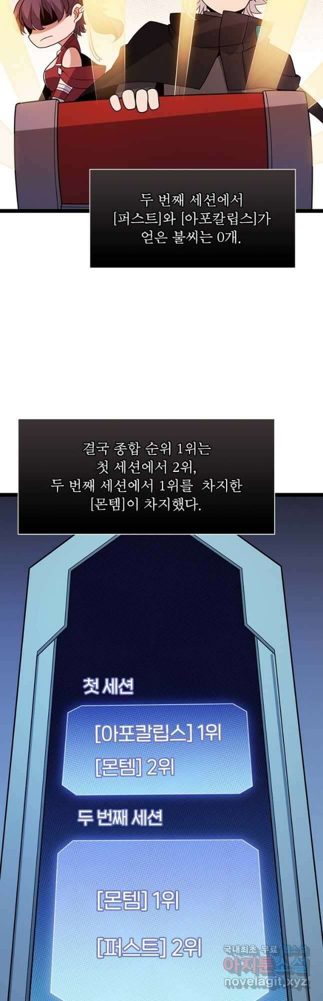 어웨이크닝 회귀 플레이어 129화 28
