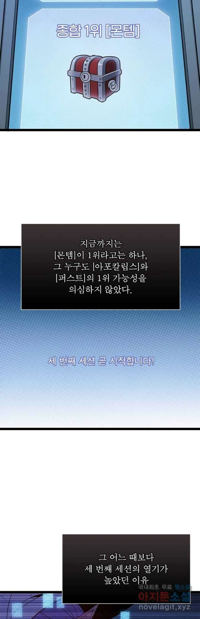어웨이크닝 회귀 플레이어 129화 29