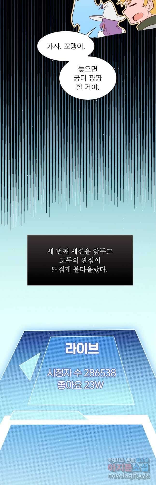 어웨이크닝 회귀 플레이어 129화 38