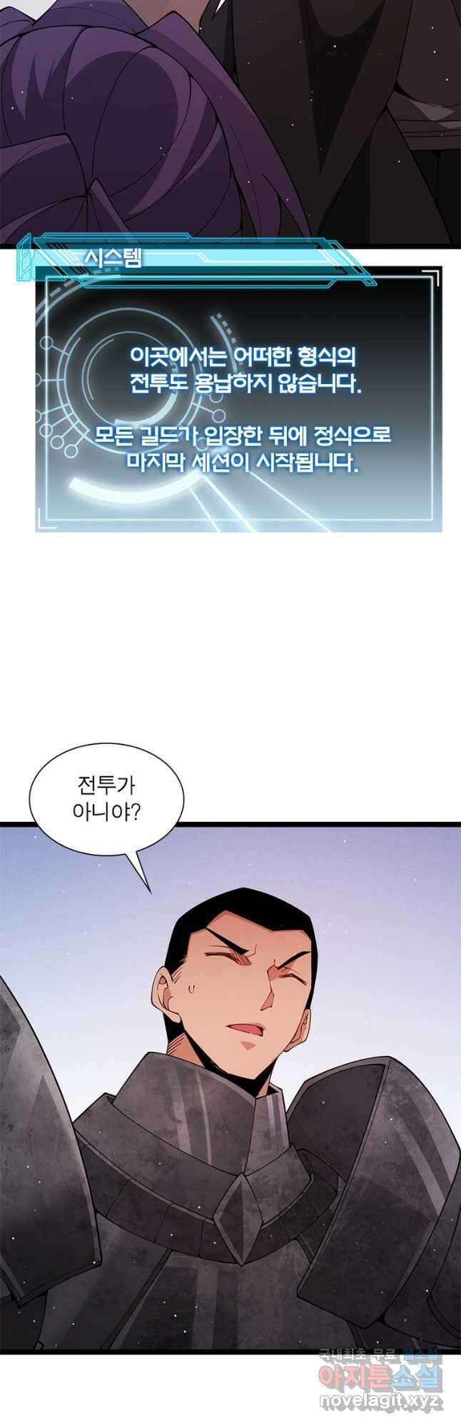 어웨이크닝 회귀 플레이어 129화 42