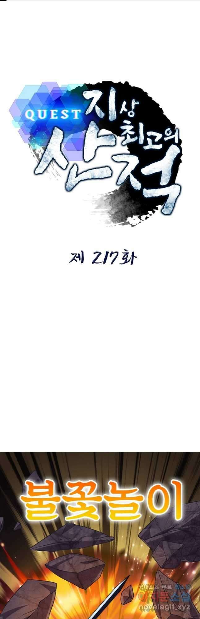 퀘스트 지상 최고의 산적 217화 1