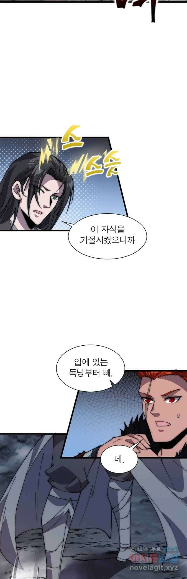 퀘스트 지상 최고의 산적 217화 9