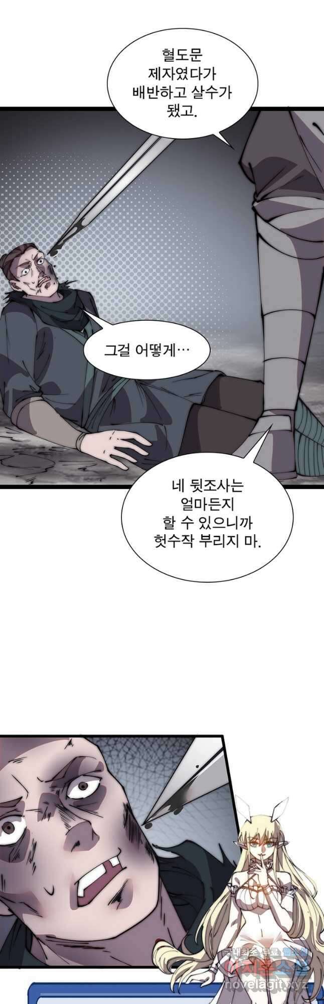 퀘스트 지상 최고의 산적 217화 17