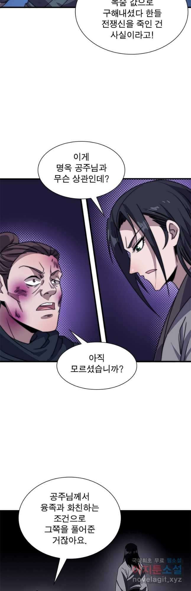 퀘스트 지상 최고의 산적 217화 20