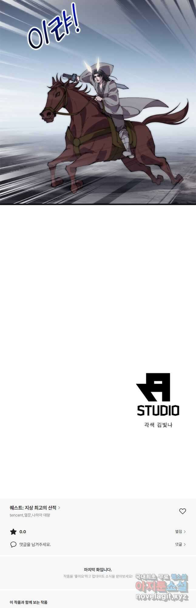 퀘스트 지상 최고의 산적 217화 35