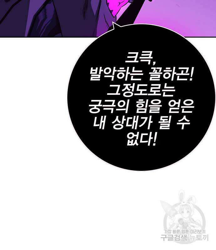 엑스애쉬 96화 8