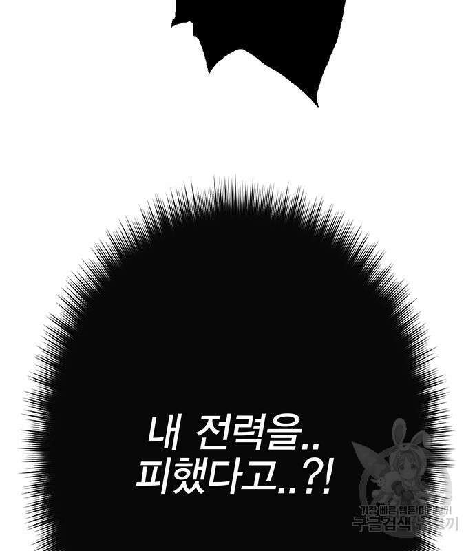 엑스애쉬 96화 42