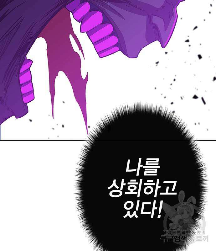 엑스애쉬 96화 77