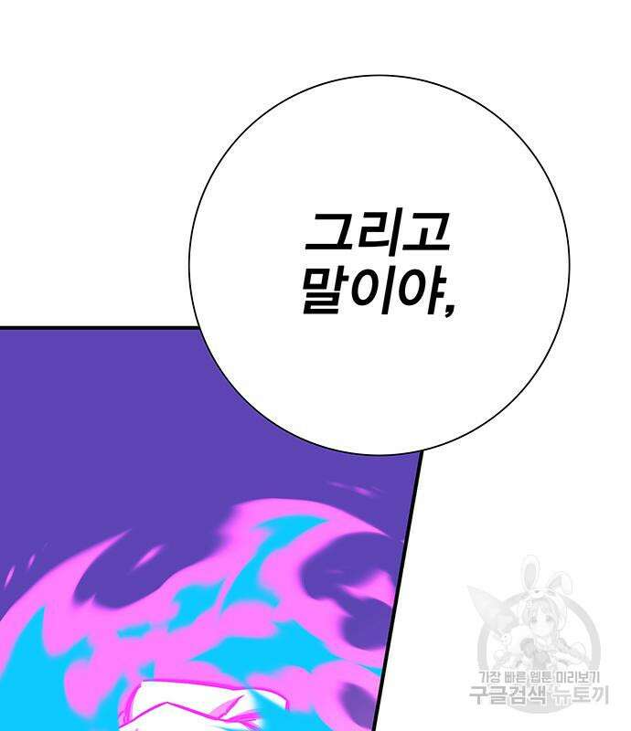 엑스애쉬 96화 81