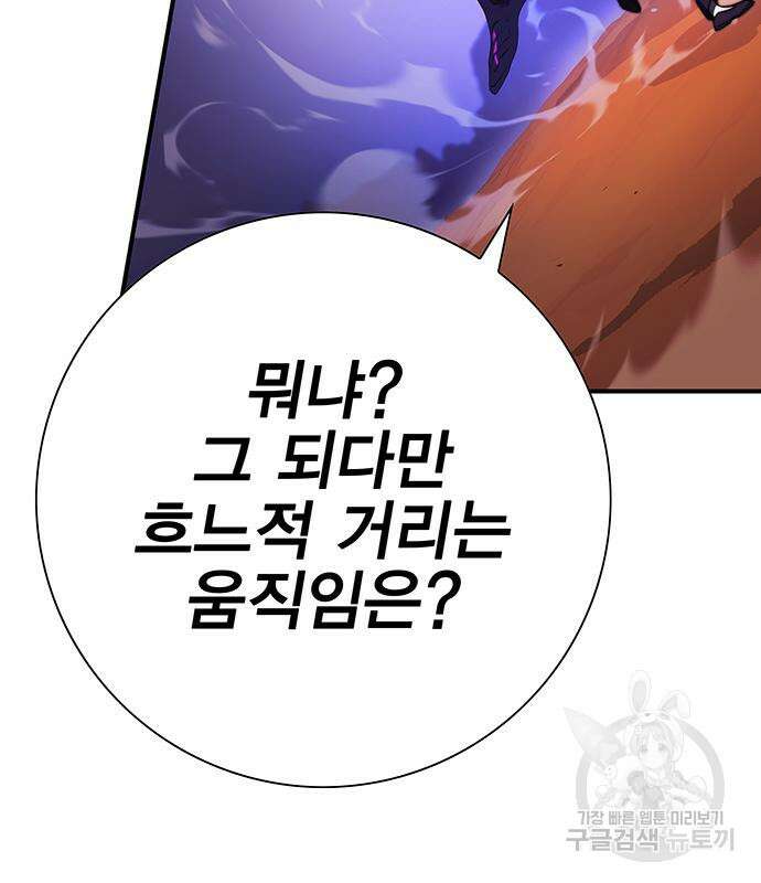 엑스애쉬 96화 84