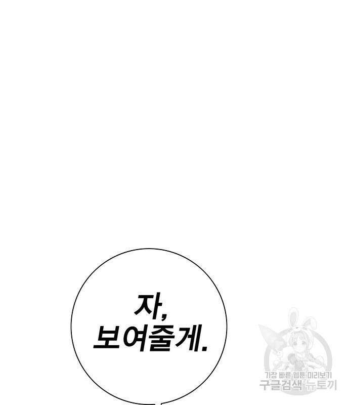 엑스애쉬 96화 85