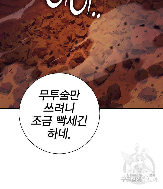 엑스애쉬 96화 126