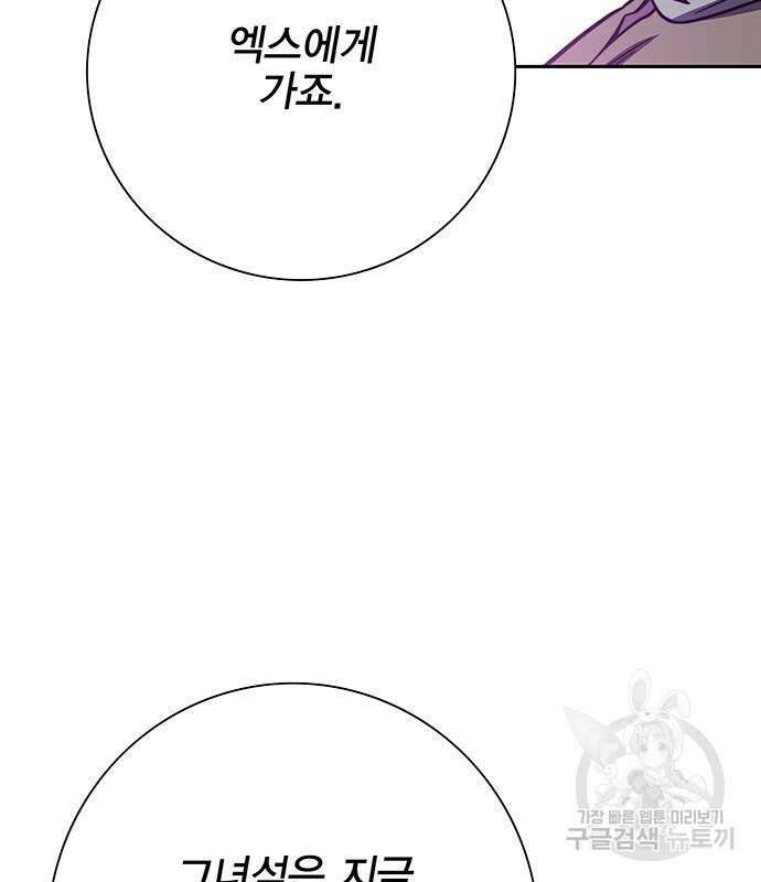 엑스애쉬 96화 151