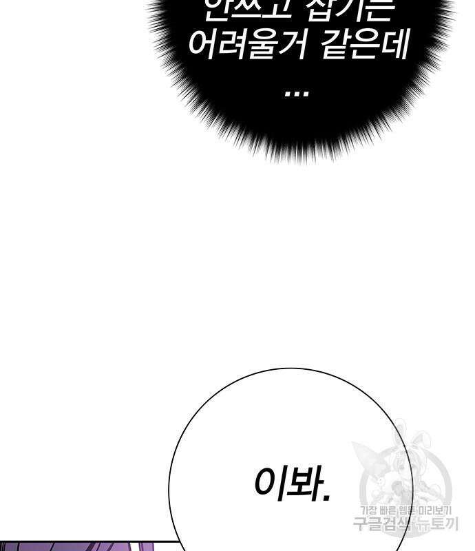 엑스애쉬 96화 174