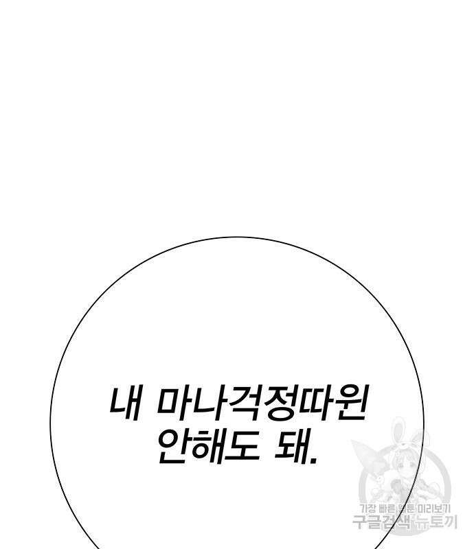 엑스애쉬 96화 177