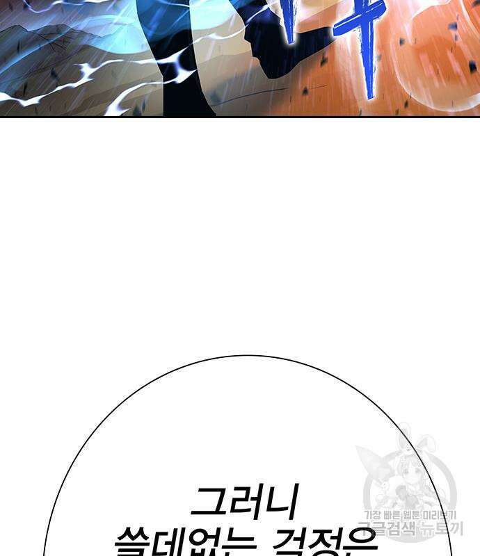 엑스애쉬 96화 180