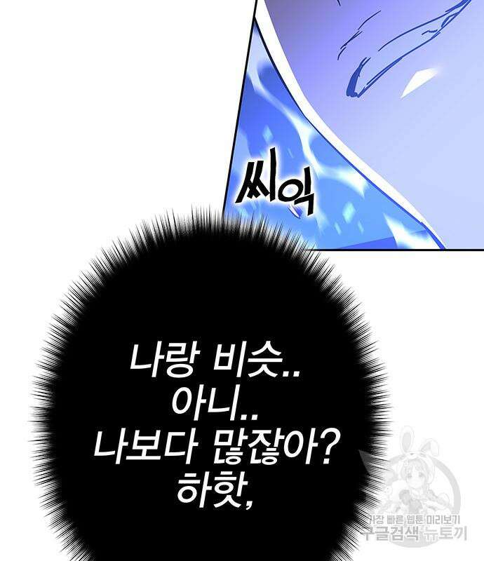 엑스애쉬 96화 186