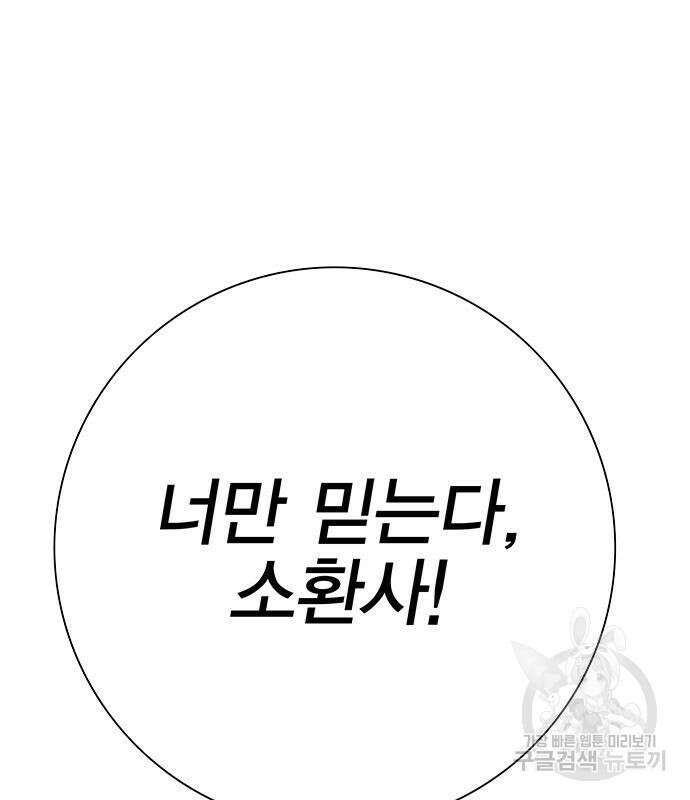 엑스애쉬 96화 194