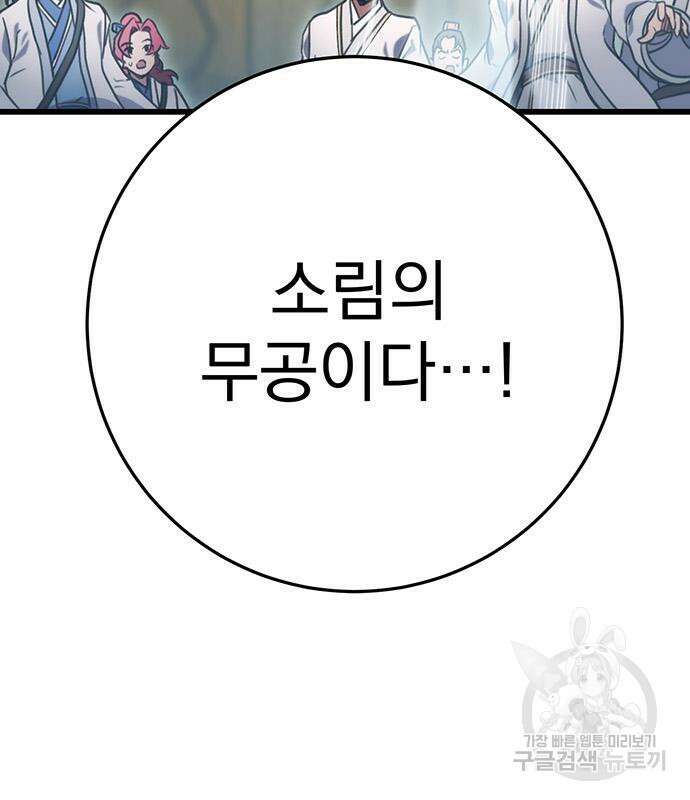 황제의 검 9화 20