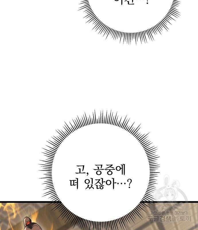 황제의 검 9화 30