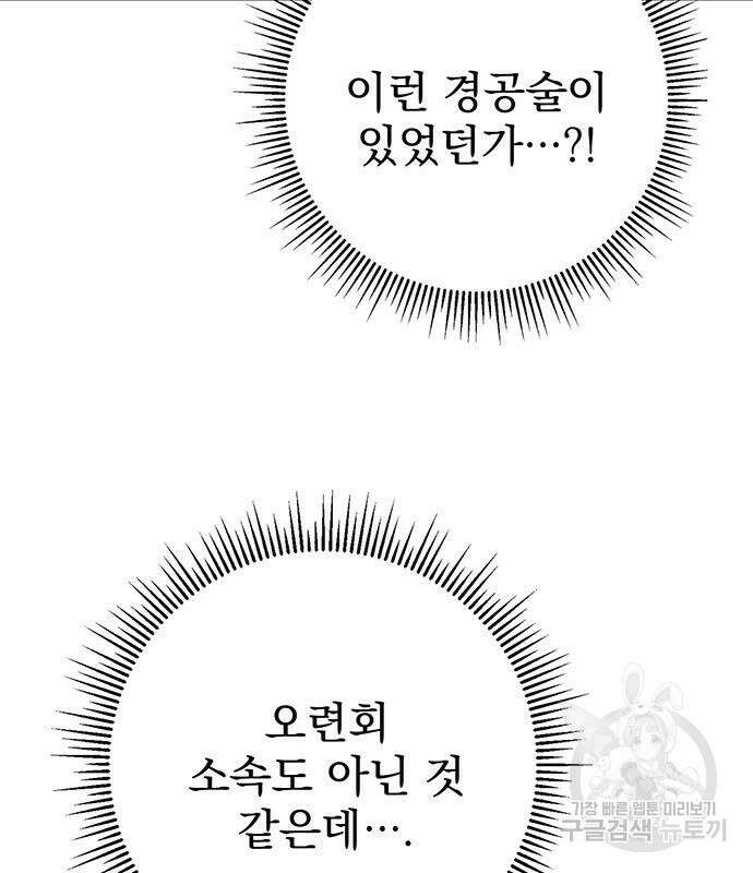 황제의 검 9화 32