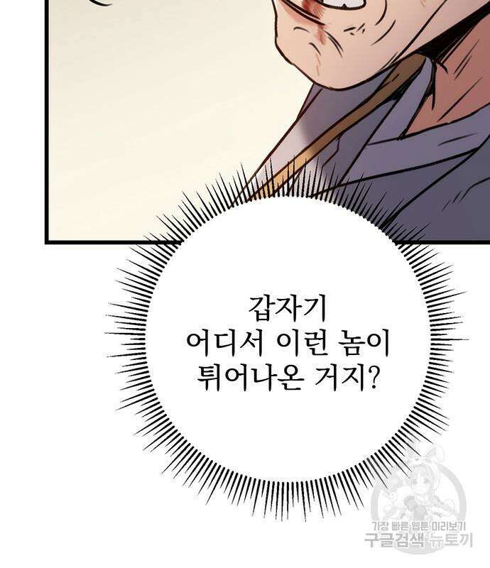 황제의 검 9화 34