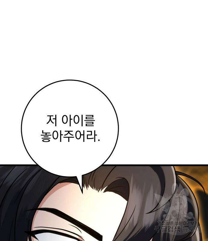 황제의 검 9화 38