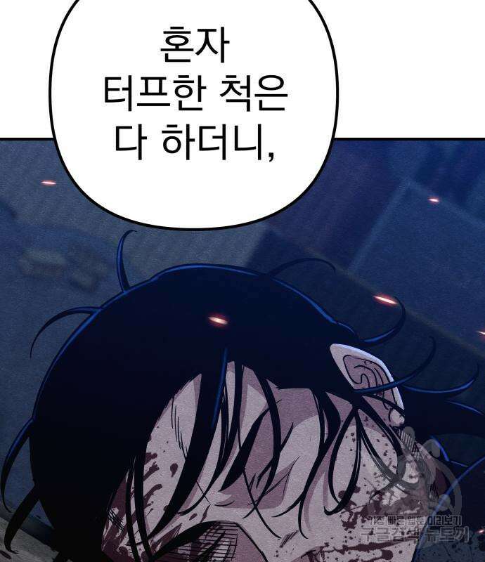 좀비X슬래셔 19화 16