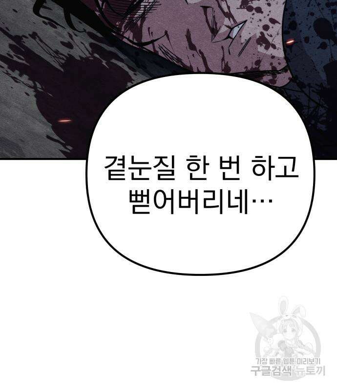 좀비X슬래셔 19화 17