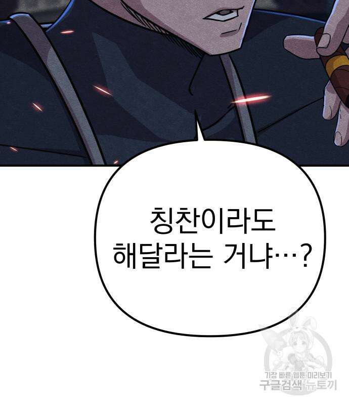 좀비X슬래셔 19화 29