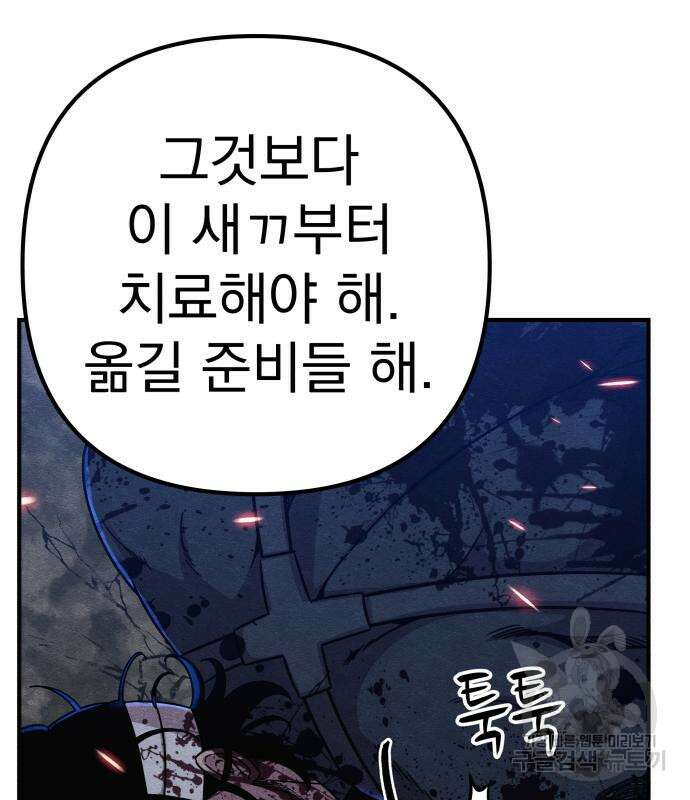 좀비X슬래셔 19화 30