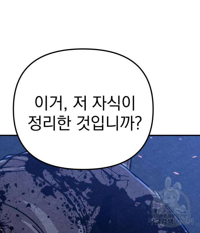 좀비X슬래셔 19화 34