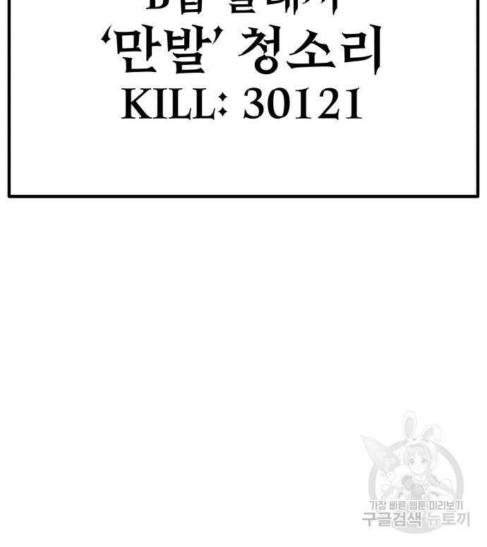 좀비X슬래셔 19화 39