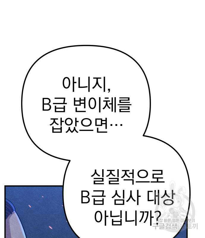 좀비X슬래셔 19화 40