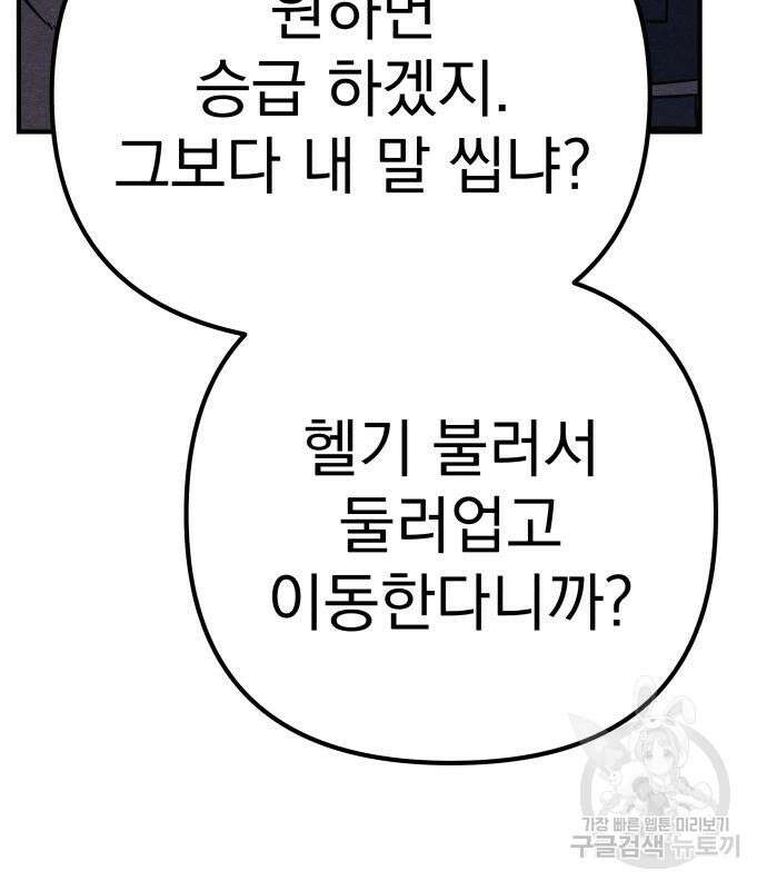 좀비X슬래셔 19화 42