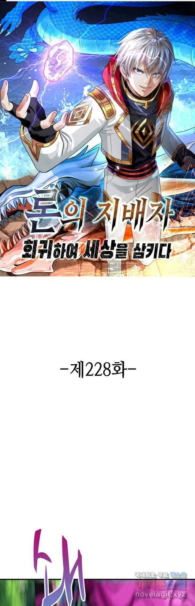론의 지배자: 회귀하여 세상을 삼키다 228화 1