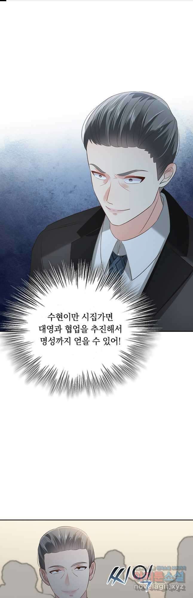 이번 생은 악녀로 살겠습니다 191화 1