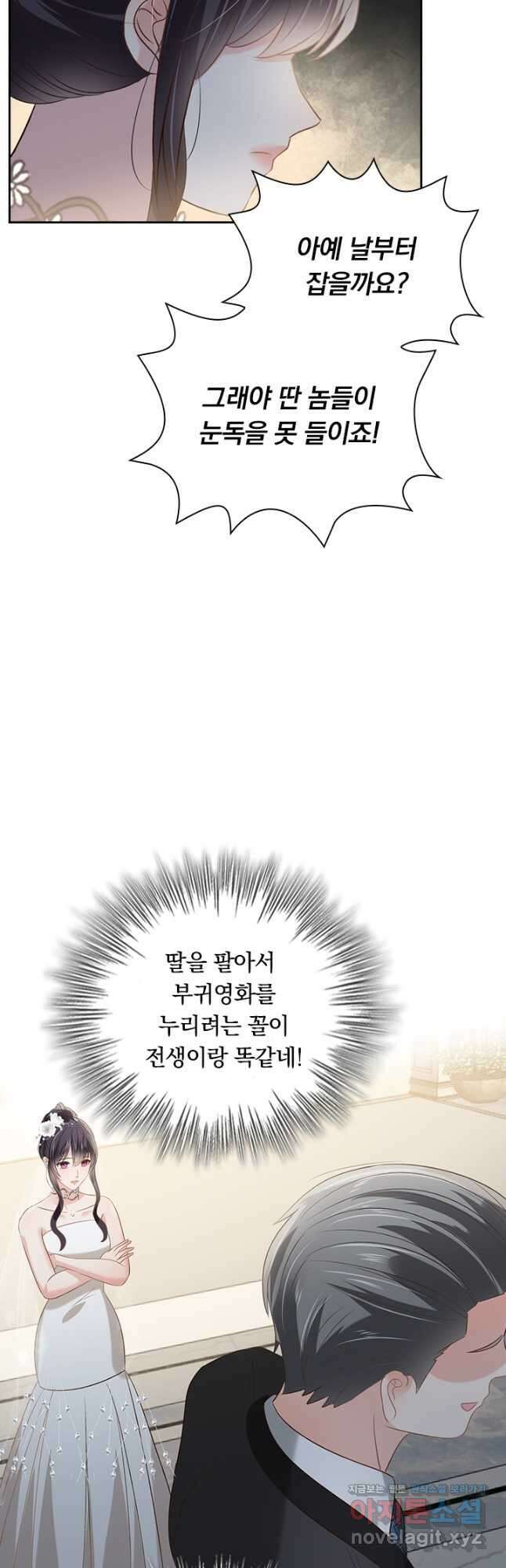 이번 생은 악녀로 살겠습니다 191화 4