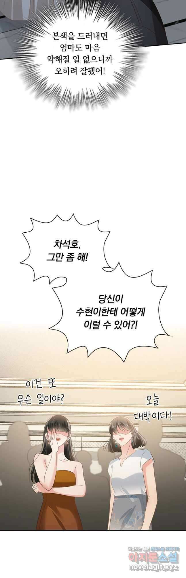 이번 생은 악녀로 살겠습니다 191화 5