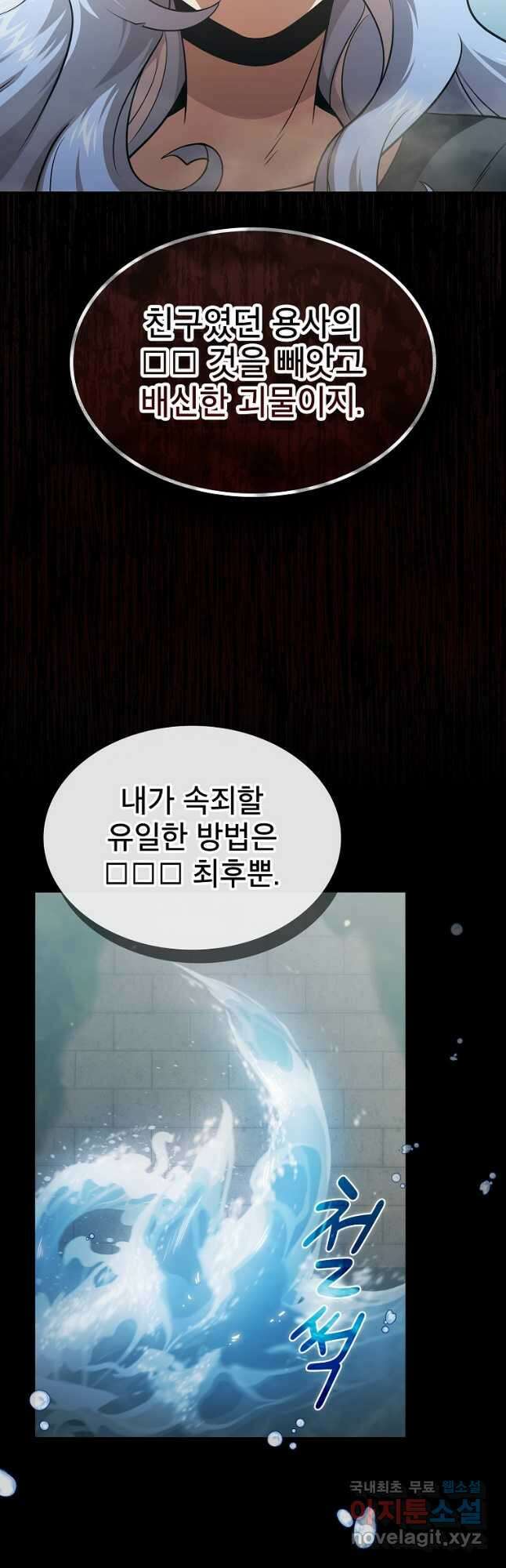 이 용사 실화냐 86화 7