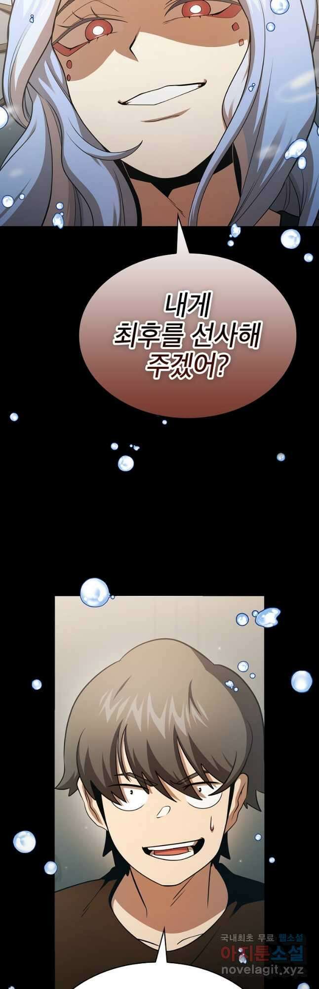 이 용사 실화냐 86화 9