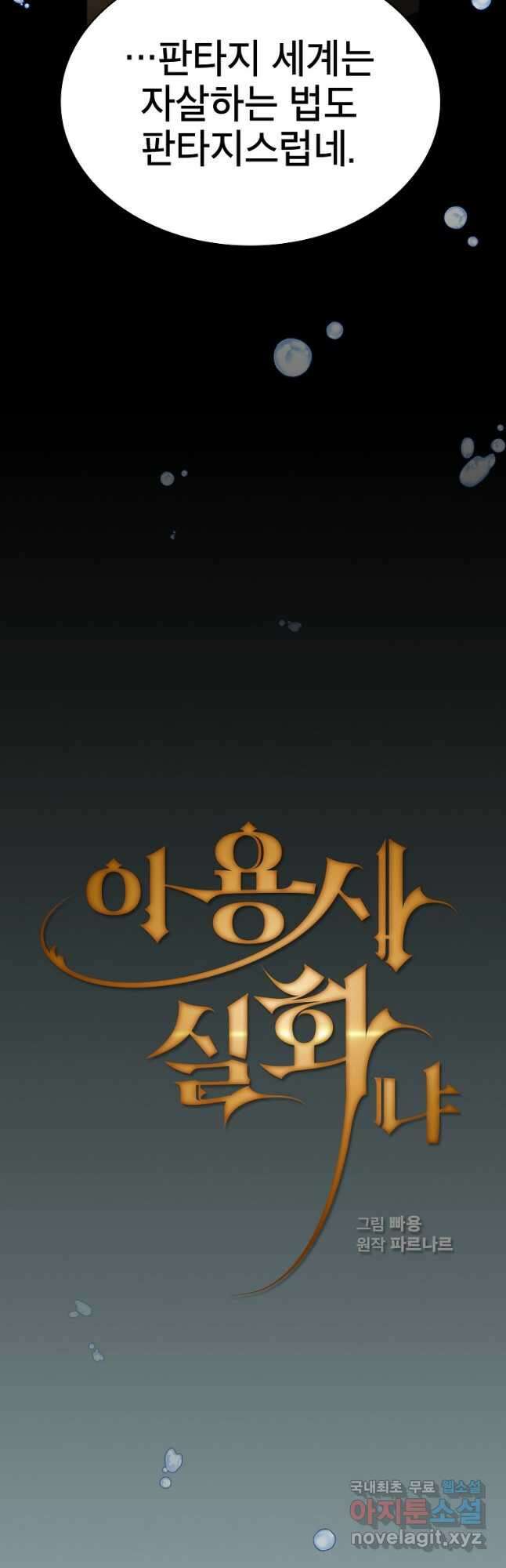 이 용사 실화냐 86화 10