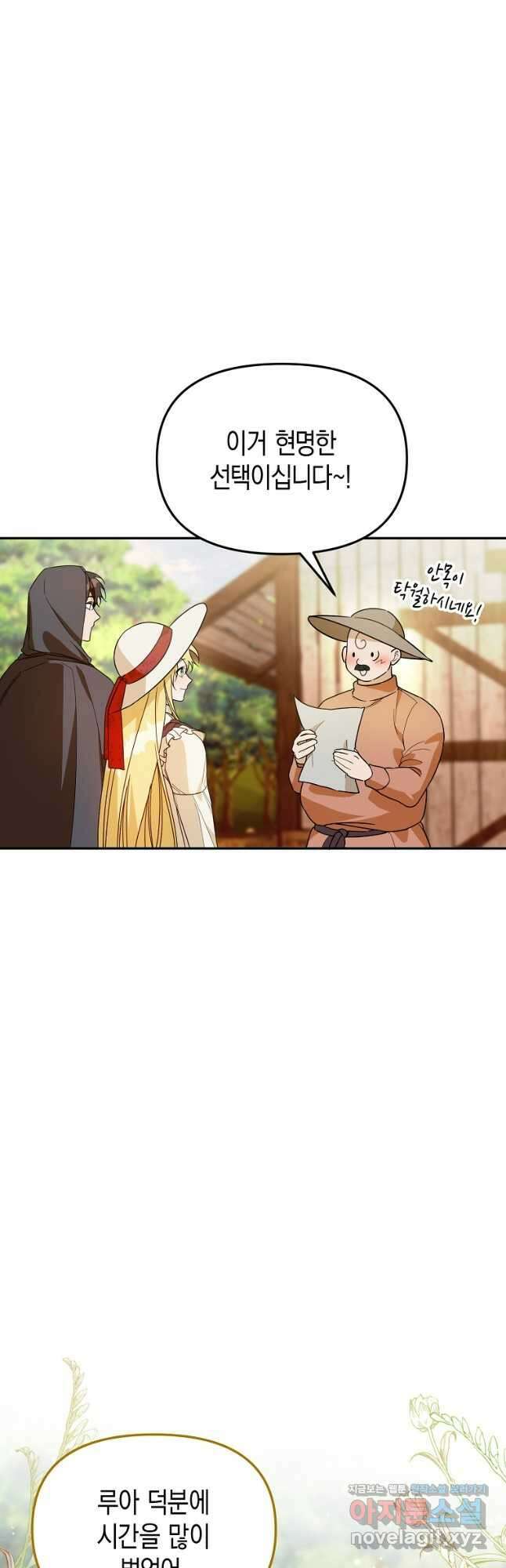 남편을 고를 때는 신중하게 34화 9