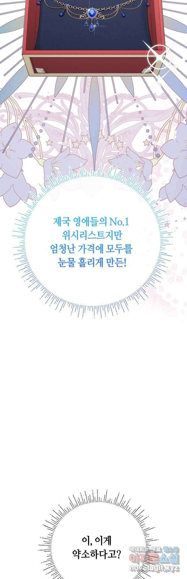 실수로 남주의 동생을 꼬셔버렸다 36화 10